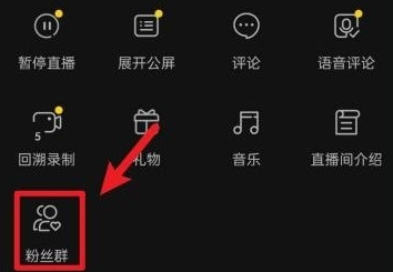 抖音粉絲團等級價格對照-開通粉絲團方法-抖音粉絲團最高等級是多少